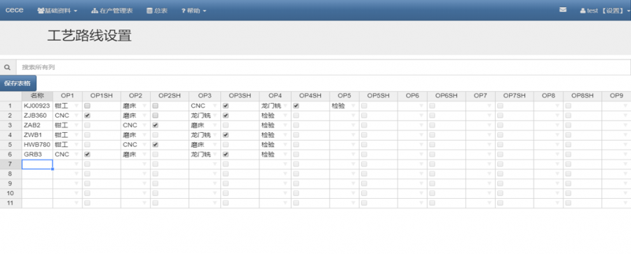 生產系統v3配套工藝設置模塊